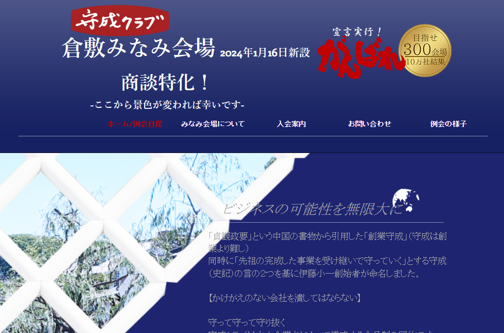 おかやま山陽会場