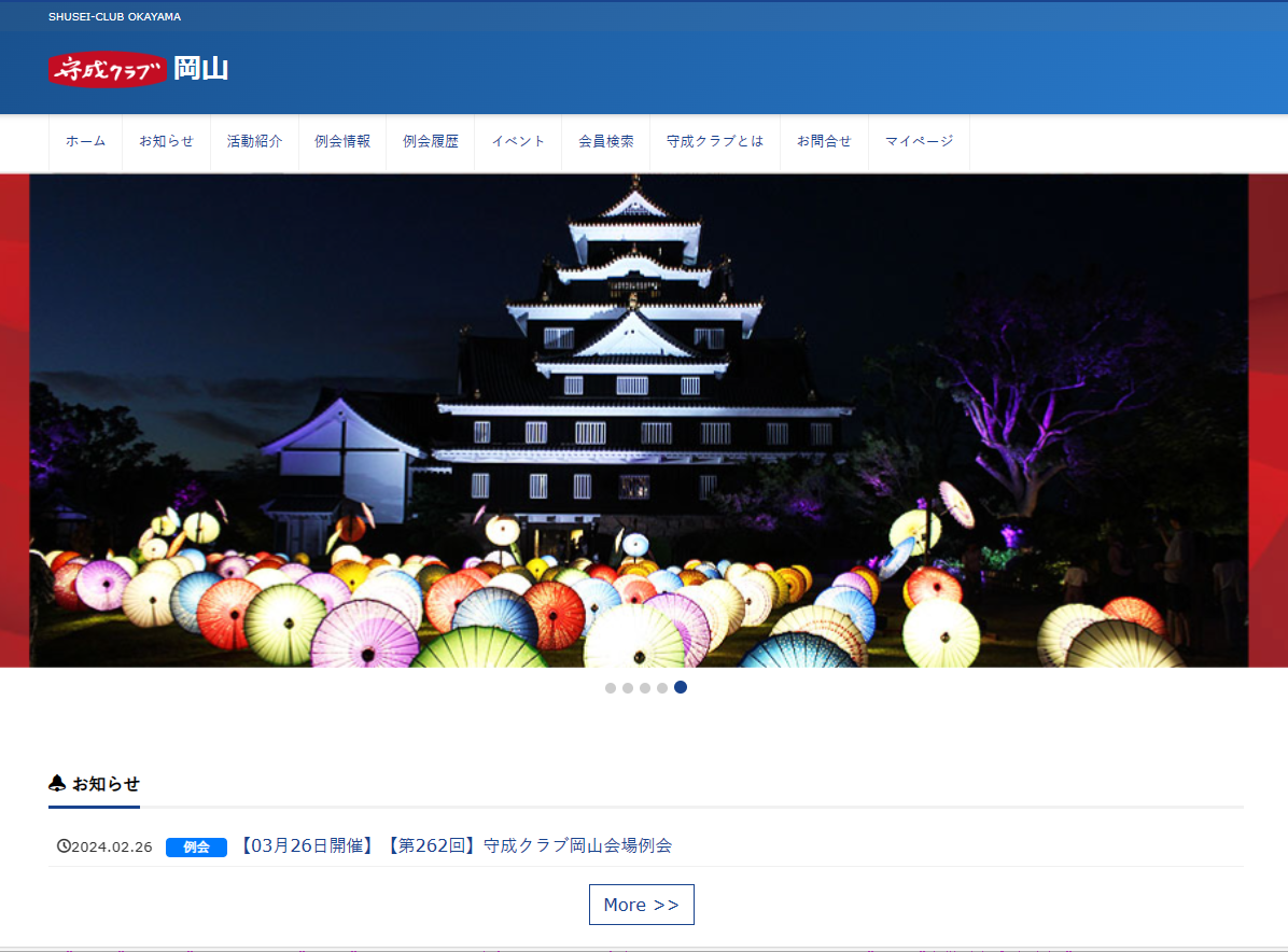 おかやま山陽会場